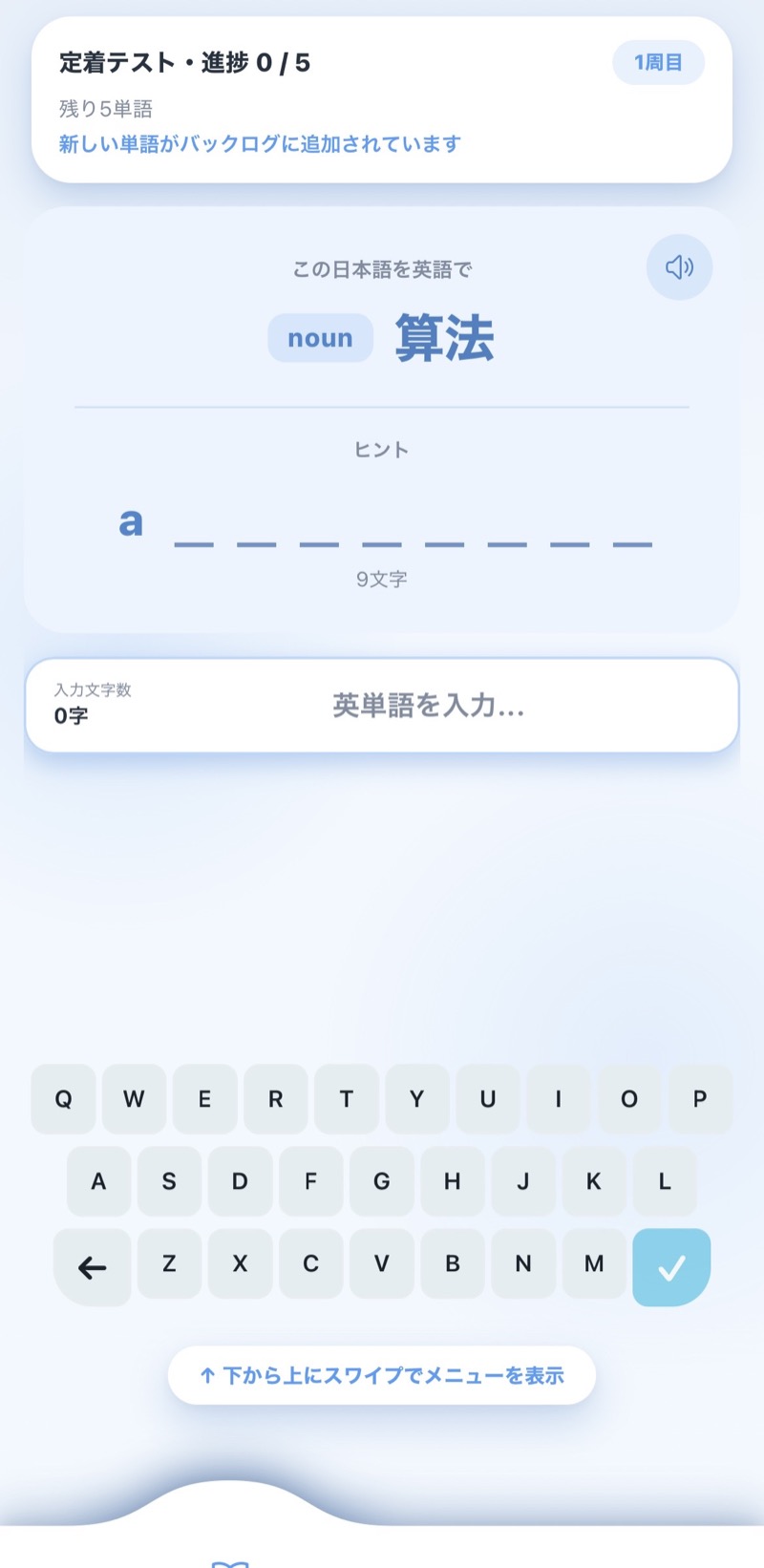 定着テスト画面