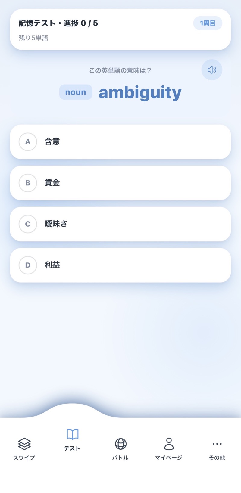 記憶テスト画面