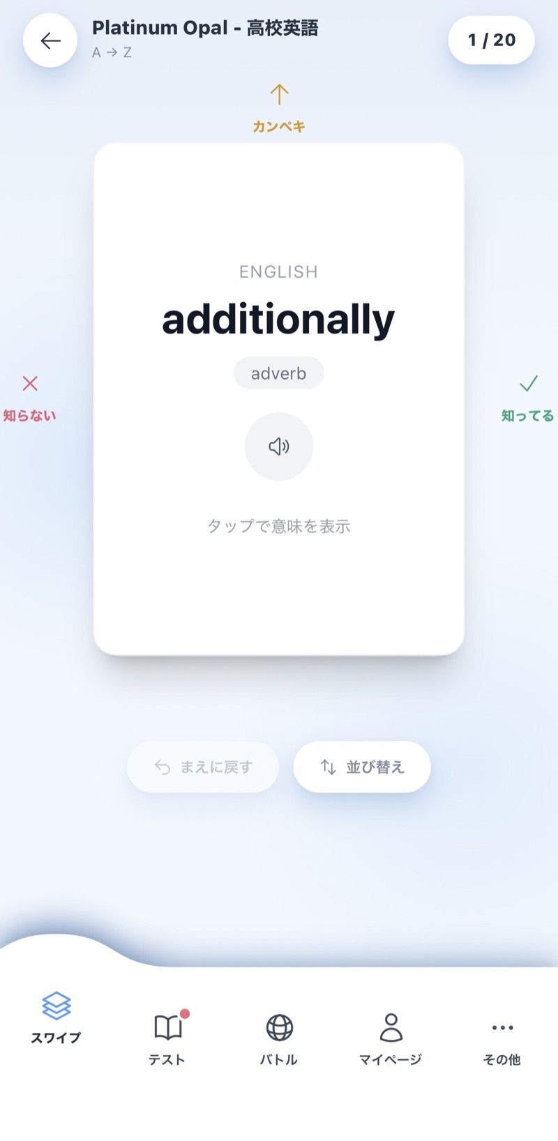 スワイプ画面